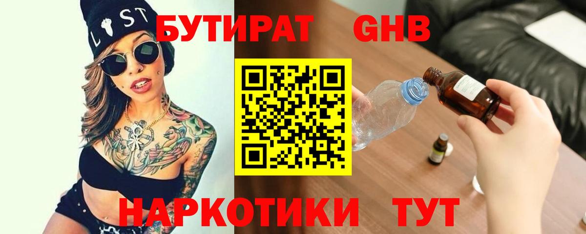 Курчалой  БУТИРАТ 1.4BDO  Бутират  Вход с VPN 
