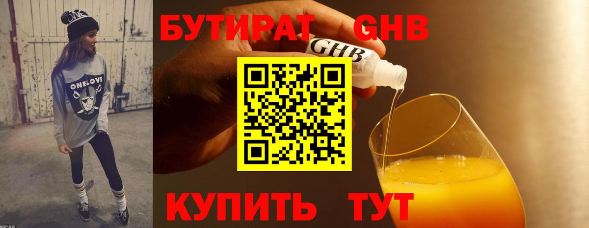Бутират 1.4BDO Курчалой