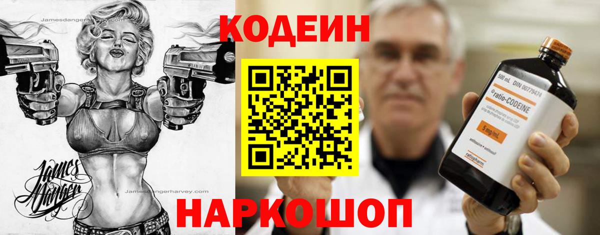 Курчалой  Кодеиновый сироп Lean Purple Drank  Вход с VPN 