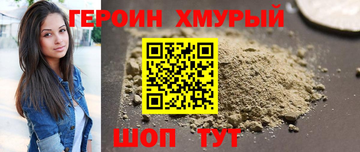 Героин Heroin  Вход с VPN  Курчалой 