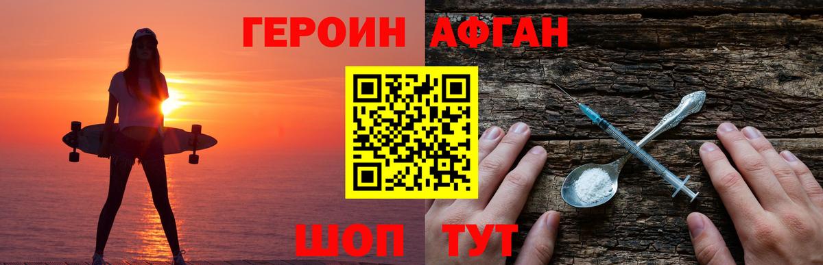 Героин афганец Курчалой