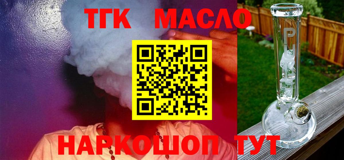 ТГК гашишное масло Курчалой